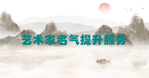 莘县-艺术商盟为书画家提供全方位的网络媒体推广服务